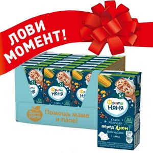 ФРУТОНЯНЯ Кашка 0,2л молочно-злаковая гречка-кукуруза-рис большая упаковка 18 шт