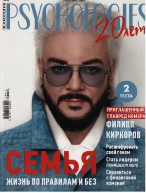 ПИ PSYCHOLOGIES №82 зима 24/25 ФИЛИПП КИРКОРОВ