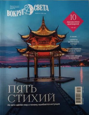 ПИ ВОКРУГ СВЕТА 2/25 март ПЯТЬ СТИХИЙ