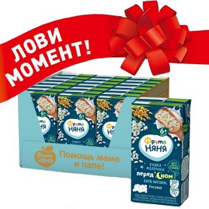 ФРУТОНЯНЯ Кашка 0,2л молочная-рисовая большая упаковка 18 шт