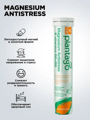 Магний Plantago Magnesium Antistress + B6/B1/B9 - 20 шип.таб.