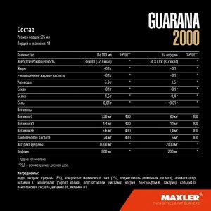 Гуарана MAXLER Guarana 2000 - ампула 25 мл