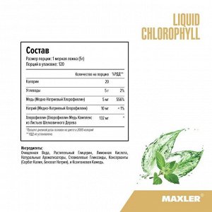 Хлорофилл жидкий MAXLER Liquid Chlorophyll - 450 мл