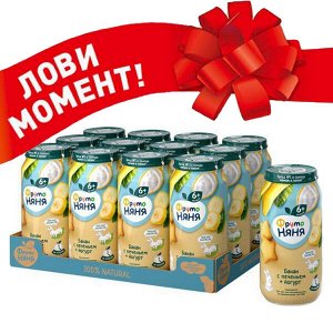 ФРУТОНЯНЯ Пюре 250г банан-йогурт с печеньем большая упаковка 12 шт