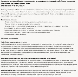 Рыбий жир, молочные бактерии и витамины 100шт.. Детские витамины.