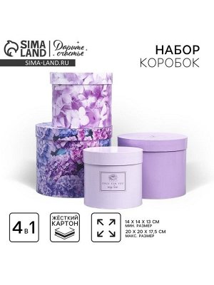 Набор коробок для цветов 4 в 1, упаковка подарочная, «Лаванда», 14 х 14 х 13 см - 20 х 20 х 17.5 см