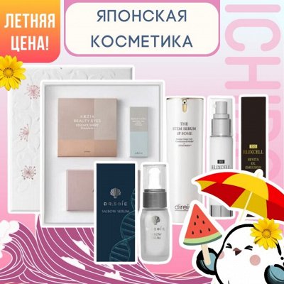 Японская косметика — Новинки космецевтики по летней цене