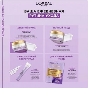 PARIS Дневной крем для лица SPF20 с гиалуроновой кислотой Гиалурон Эксперт, 50 мл