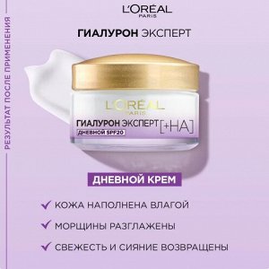 PARIS Дневной крем для лица SPF20 с гиалуроновой кислотой Гиалурон Эксперт, 50 мл