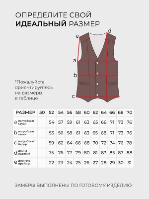 Жилет-5856 Фасон: Жилет
Материал: Креп
Цвет: Коричневый
Длина рукава: Без рукава
Параметры модели: Рост 173 см, Размер 54

Жилет прямого кроя шоколад
Женственный жилет прямого кроя на подкладке. Глу
