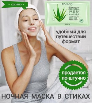Маска ночная с алоэ 1 шт * 2 гр