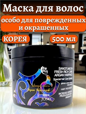 Питательная маска для волос всех типов, особенно для сухих, поврежденных и окрашенных с Аргановым маслом JUNO Rich Care Argan 500мл
