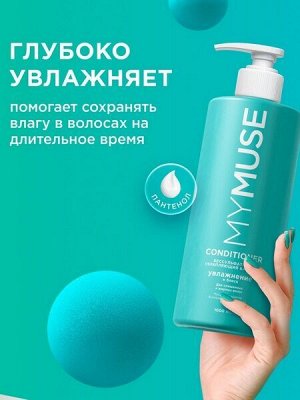 MY MUSE Беcсульфатный укрепляющий бальзам 1000 мл