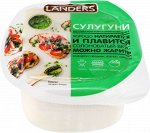 Сулугуни сыр Ландерс 40% 200г