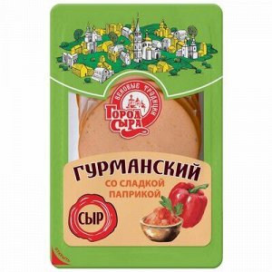 Гурманский сыр со сладкой паприкой нарезка Город Сыра 125г