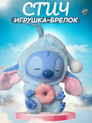 Мягкая игрушка-брелок Стич, игрушка антистресс 15 см