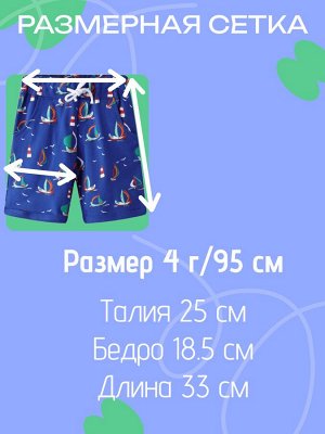 Шорты для мальчика