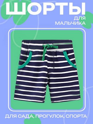 Шорты для мальчика