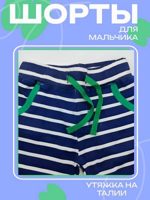 Шорты для мальчика