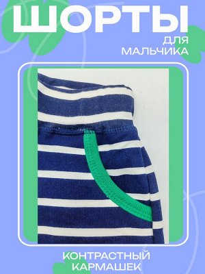 Шорты для мальчика
