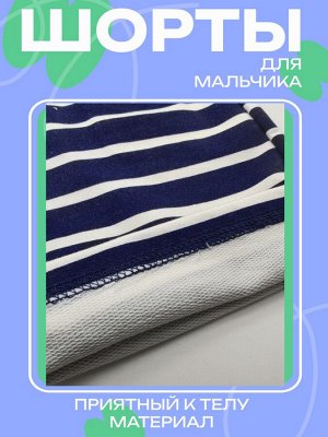 Шорты для мальчика