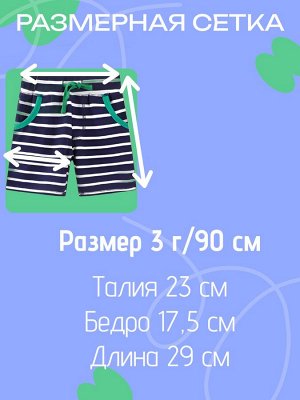 Шорты для мальчика
