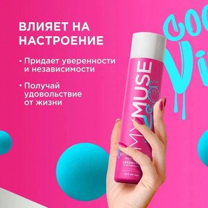 MY MUSE Гель для душа уверенный и независимый 250 мл