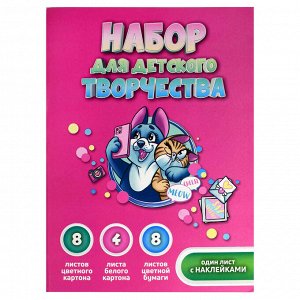 Набор для детского творчества арт. 65946 СЕЛФИ /А4, папка с клапанами, 21 л, обложка - полноцветная печать.