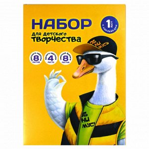 Набор для детского творчества арт. 65947 МОДНЫЙ ГУСЬ /А4, папка с клапанами, 21 л, обложка - полноцветная печать.