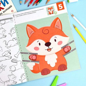 Книжка-игрушка. Серия "Вырезалки для малышей" ПРЯМЫЕ ЛИНИИ. 2-3 ГОДА