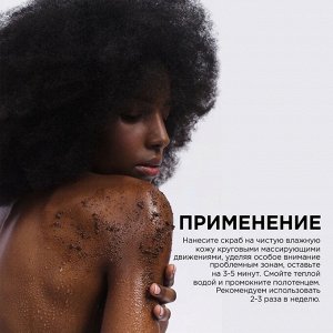 MY MUSE Натуральный антицеллюлитный кофейно-шоколадный скраб-мусс для тела 300 мл