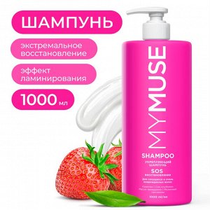 MY MUSE Укрепляющий шампунь SOS-восстановление1000 мл
