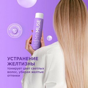 MY MUSE Шампунь тонизирующий д/нейтролизации желтизны 400 мл