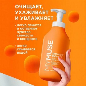 MYMUSE Пенка для душа с соком ананаса и молочными протеинами  750 мл