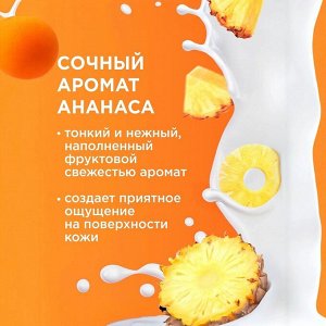 MYMUSE Пенка для душа с соком ананаса и молочными протеинами  750 мл