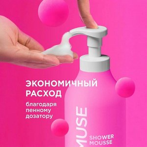 MYMUSE Пенка для душа с соком клубники и молочными протеинами  750 мл