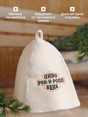Шапка для бани с вышивкой "Пиво.Рок-н-ролл.Баня"