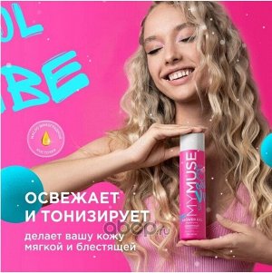 Подарочный набор MY MUSE антицеллюлитый скраб, крем и гель для душа