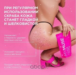 Подарочный набор MY MUSE антицеллюлитый скраб, крем и гель для душа