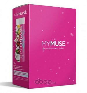 Подарочный набор MY MUSE антицеллюлитый скраб, крем и гель для душа
