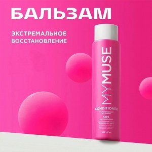 Подарочный набор MY MUSE шампунь и бальзам SOS-восстановление