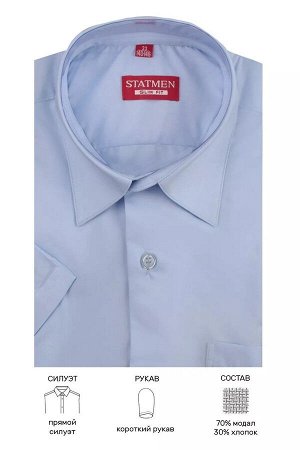 Сорочка классическая МАЛ STATMEN 4706dS голубой