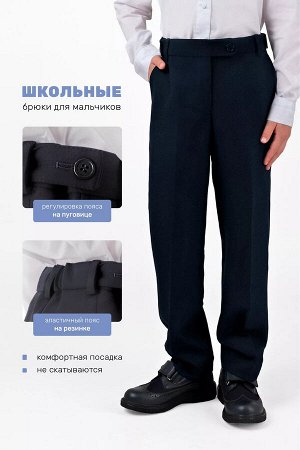 Школьные брюки МАЛ SkyFall 2298SB мод 112-S т.синий