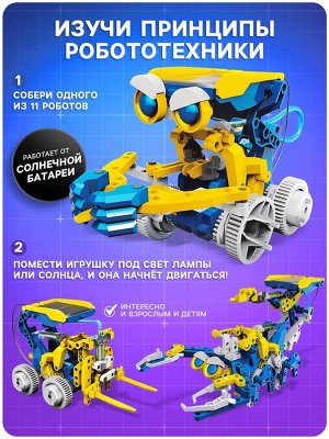 Электронный конструктор «Робот 11 в 1», работает от солнечной батареи
