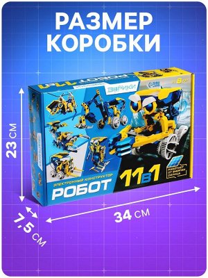 Электронный конструктор «Робот 11 в 1», работает от солнечной батареи