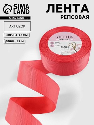 Лента репсовая, 40 мм, 23±1 м, розовая №25