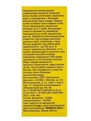 Средство от тараканов Дохлокс «Мгновенный яд», гель, 100 мл