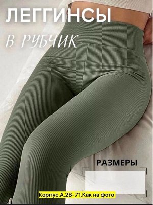 Лосины женские (без выбора цвета), код 2546660