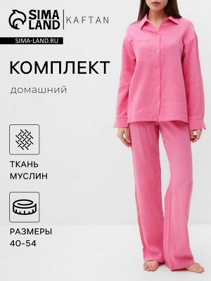 Комплект домашний женский (рубашка, брюки) KAFTAN Basic размер, розовый