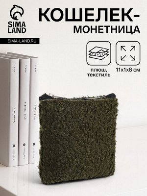 Кошелёк монетница на молнии, цвет зелёный